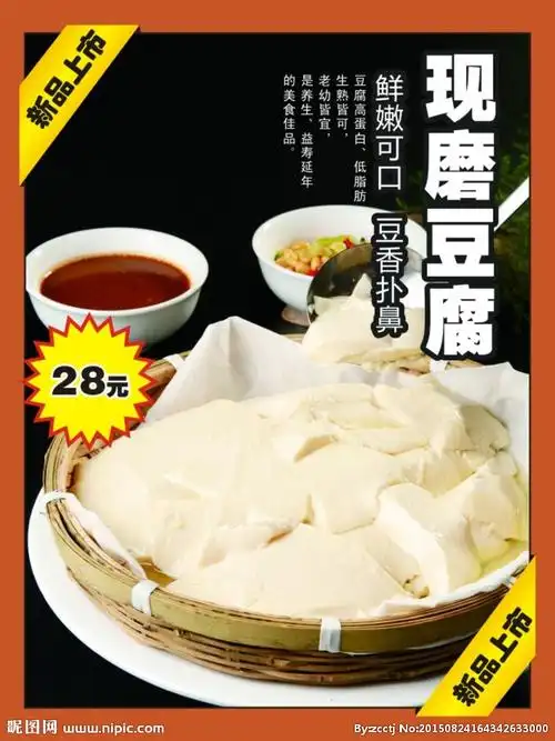 现磨豆腐图片