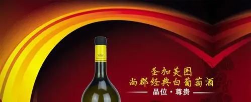 12.5°圣加美图尚郡经典白葡萄酒 750ml