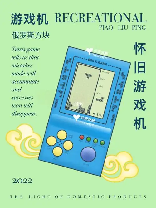 day15主题:俄罗斯方块工具:ipad77pencil#国风海报  #怀旧游戏机