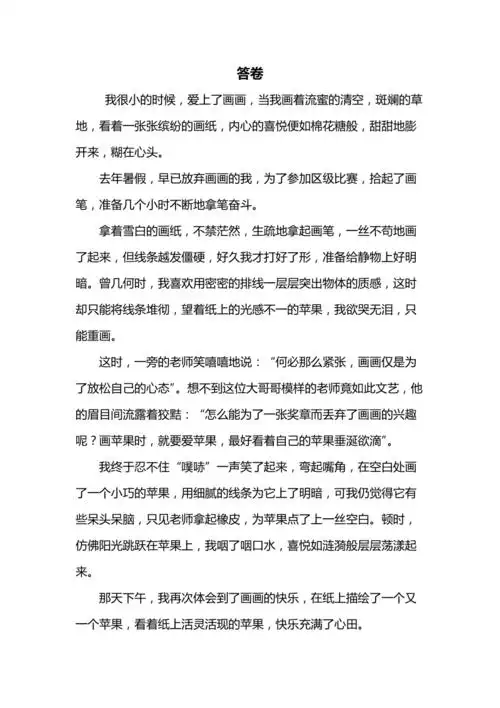 二年级作文答卷作文600字