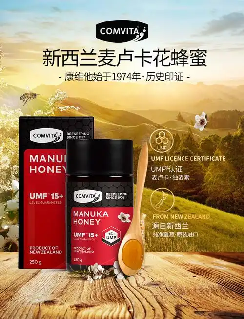 新西兰原装进口康维他comvitaumf15麦卢卡蜂蜜250g2瓶