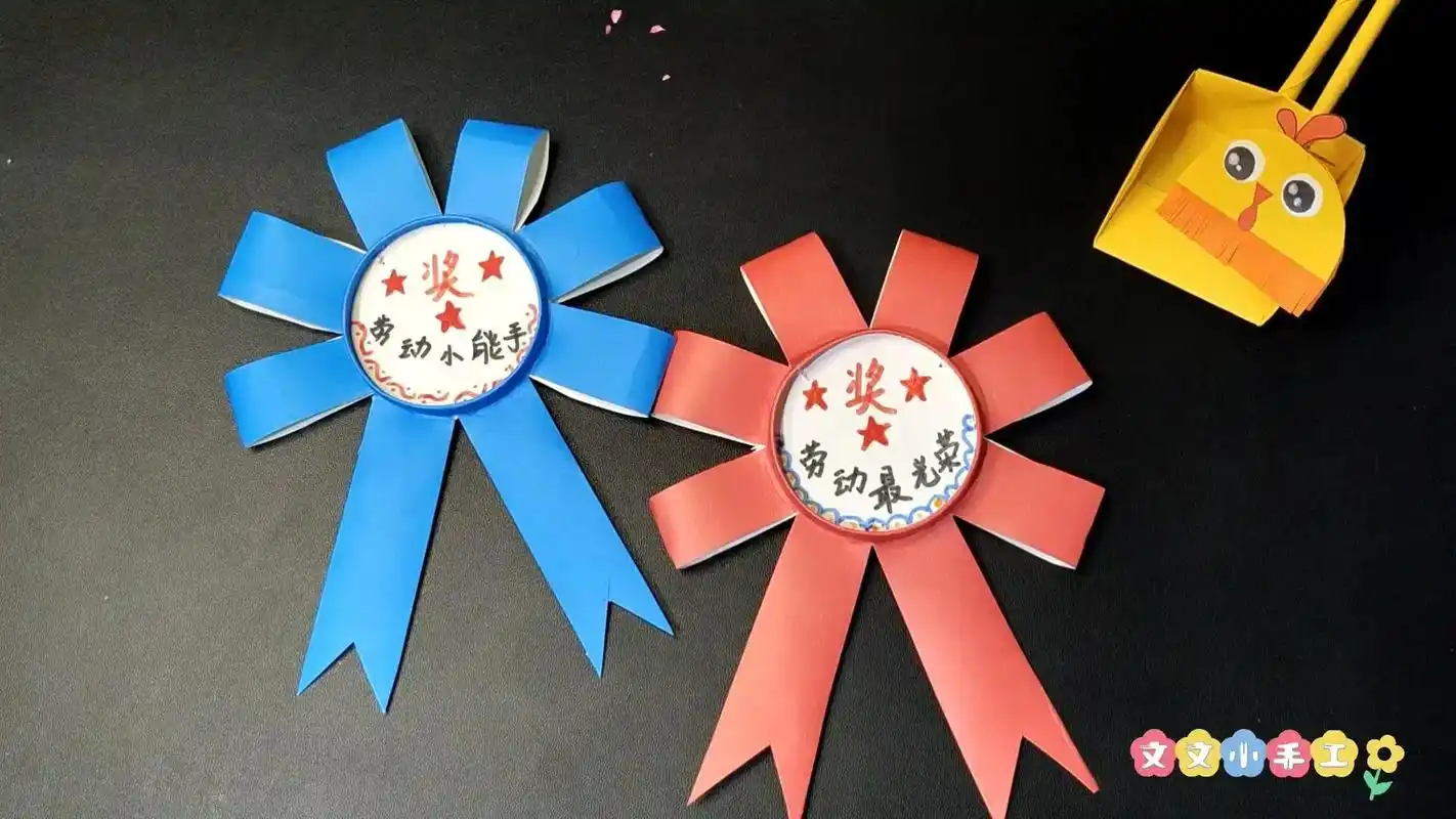 95手工劳动节奖章 - 抖音