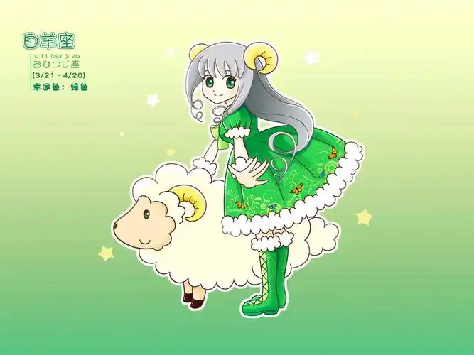 白羊座唯美可爱