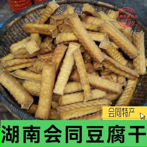 【豆腐干】湖南怀化会同特产柴火烟熏豆腐干若水豆腐干香干腊豆干