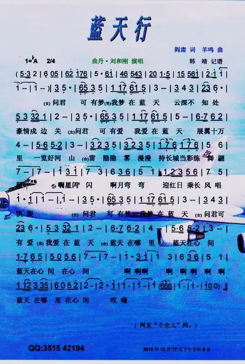蓝天行 新歌 彩谱 曲丹 刘和刚 歌谱 简谱