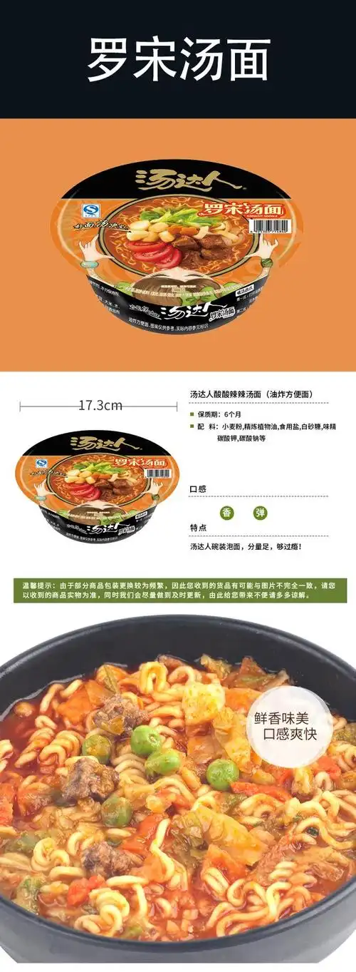 统一汤达人罗宋汤面120g碗泡面方便面4864