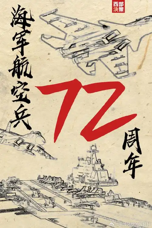 祝福人民海军航空兵##人民海军航空兵72载荣光