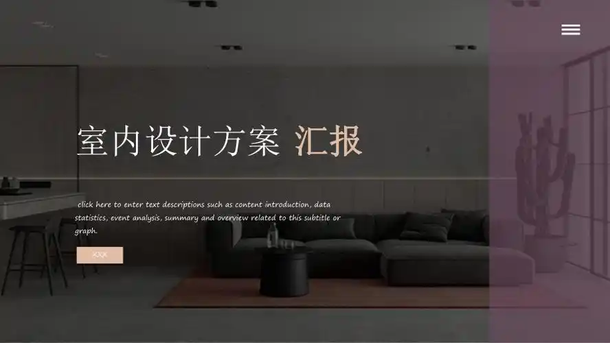 收藏简约室内设计方案汇报实用ppt模板