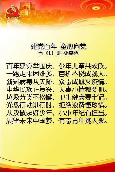 来!写一首童谣献礼建党百年,康健这个小学的小朋友们真棒