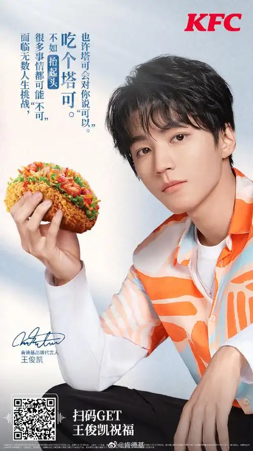 特殊的毕业季,肯德基品牌代言人@tfboys-王俊凯携手干煸风味小龙虾