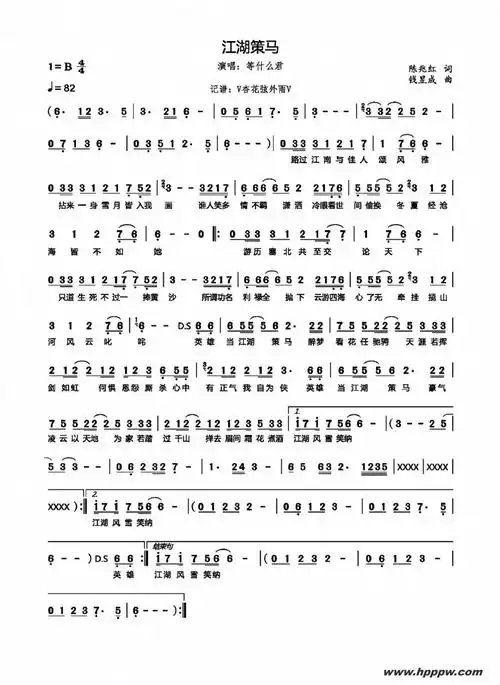 歌曲江湖策马的简谱歌谱下载