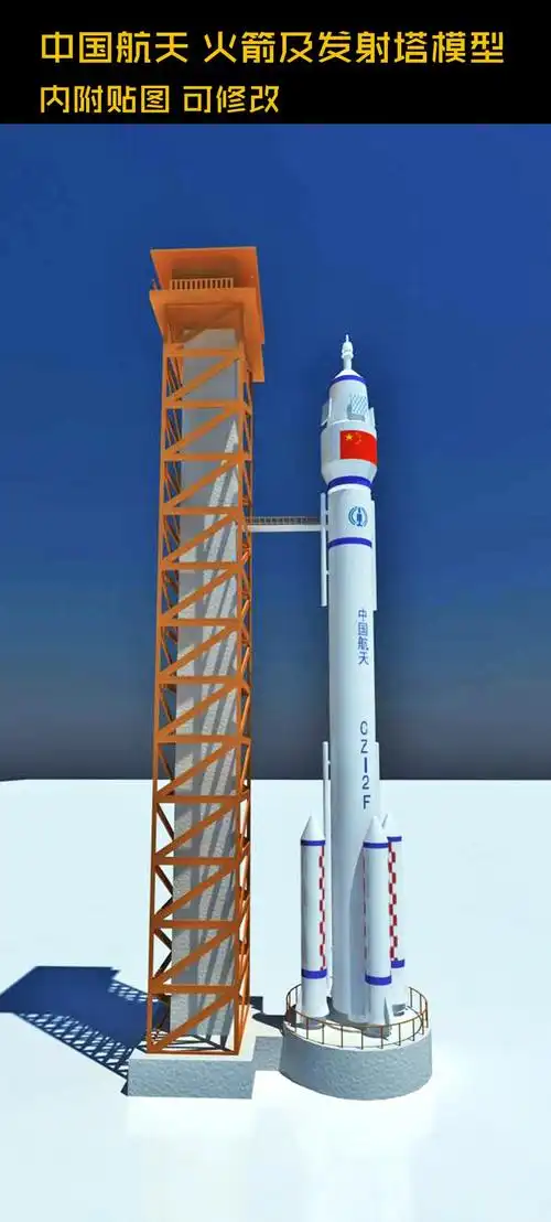火箭3d模型(内附贴图)设计图下载(图片0.