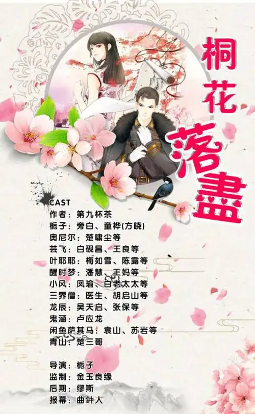 第8页民国谍恋 | 桐花落尽_有声小说免费在线收听_喜马拉雅