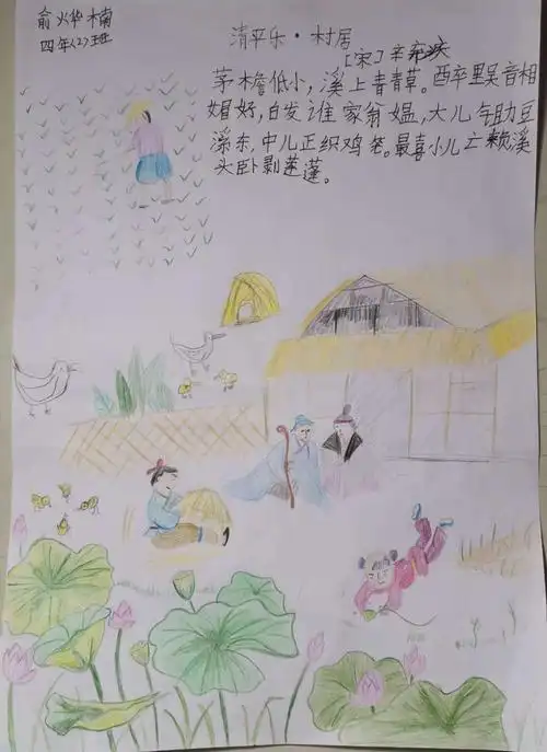 【展示】《清平乐村居》图配诗