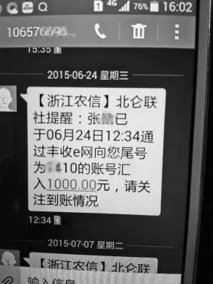 张某转账后,受害者会收到一条短信提醒,有的会误以为钱已经到账.