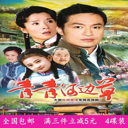 居道琼瑶爱情电视剧碟片 青青河边草dvd光盘高清完整版/马景涛/岳翎