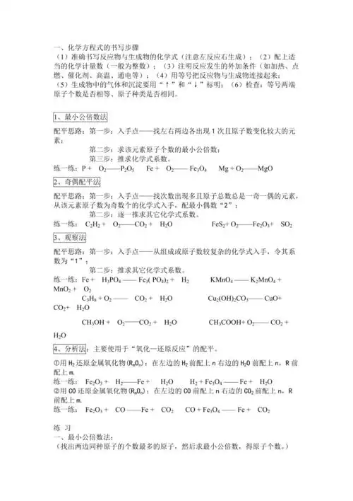 化学方程式配平