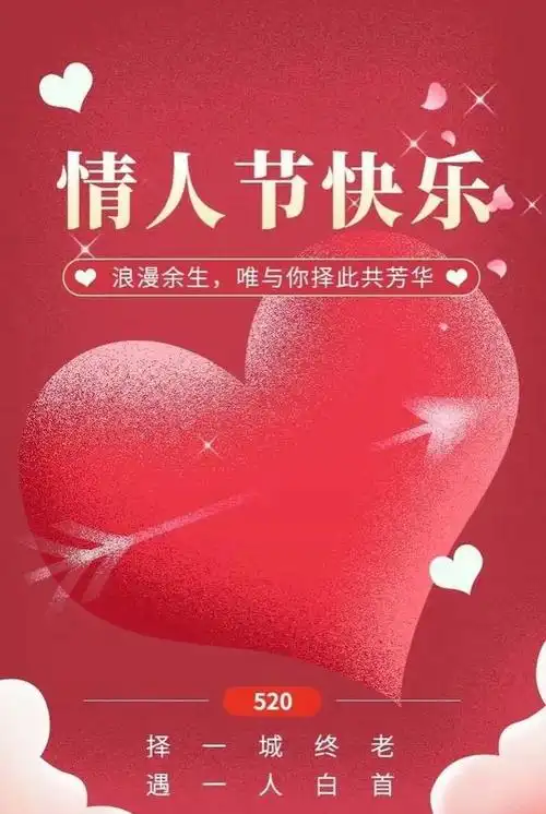 适合5月20日情人节告白日发朋友圈的图片文字