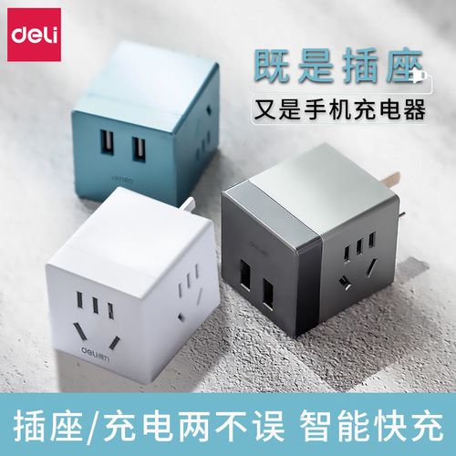 得力usb魔方无线智能充电插座电源转换器一拖三插线板插排接线板