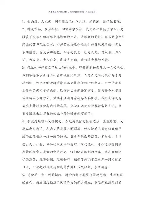 同学情谊的句子word版