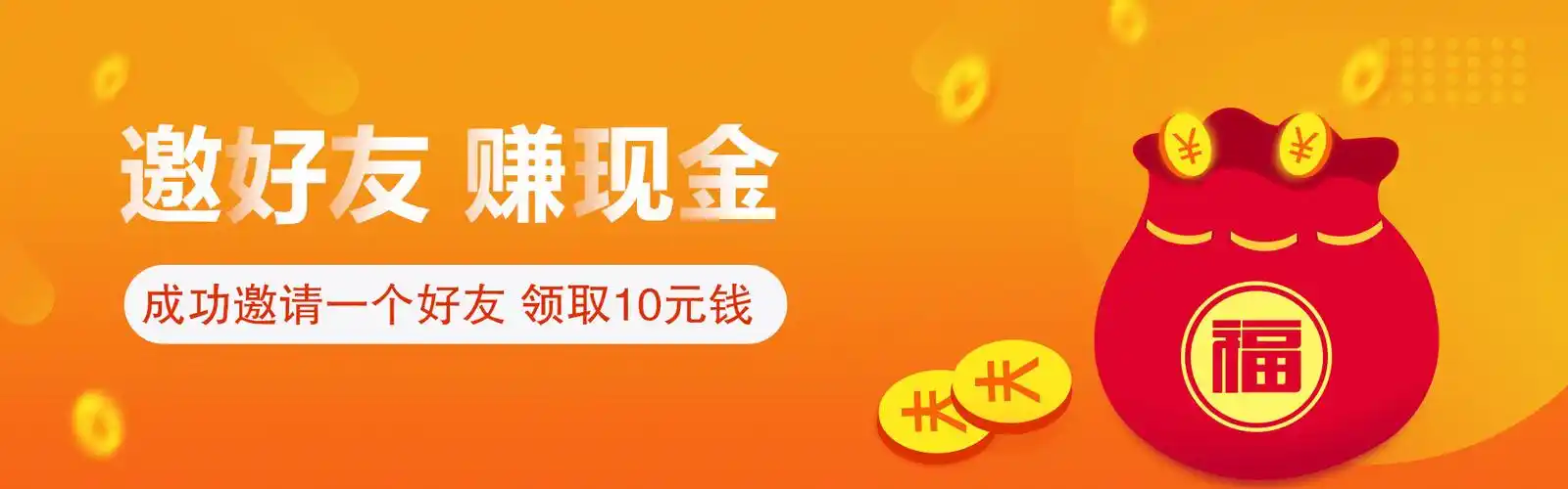 邀请好友赚钱最多的软件排行榜-邀请好友就能赚钱的软件合集