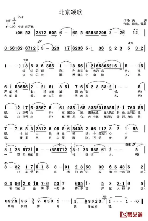 北京颂歌简谱-李光羲-北京,是我们心中最亮的一颗星1