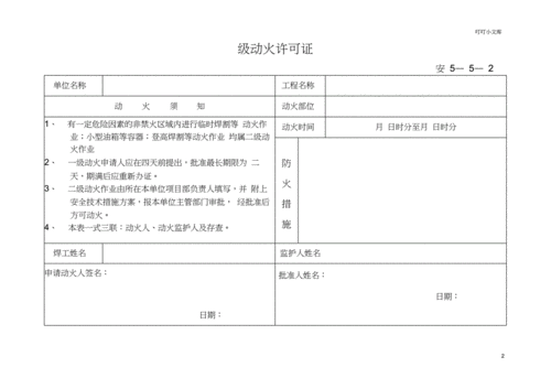 三级动火许可证.docx 3页