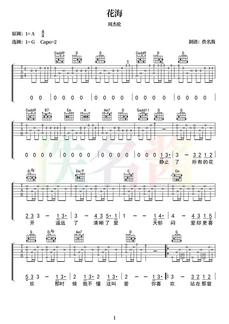 花海 周杰伦吉他谱合集(四)#吉他弹唱 #吉他  #周杰伦  - 抖音