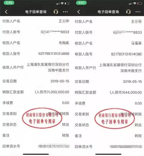 透过招商银行的手机银行将154万4000元人民币打到对方指定的帐户,王