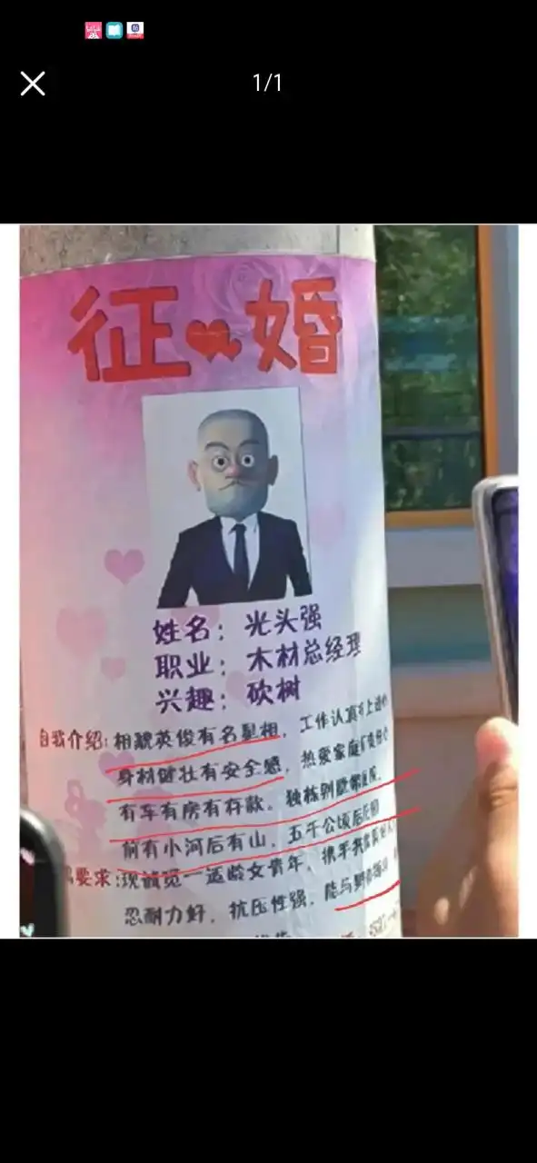 征婚启事,条件不错哦#搞笑# #趣图搞笑# #幽默