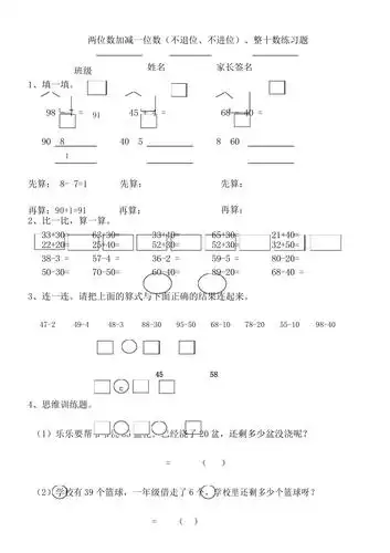 两位数减一位数不退位整十数练习题小数一年级下册