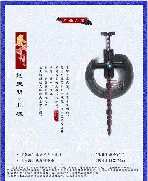 官方正版 秦时明月武器 荆天明宝剑非攻剑 典藏兵器周边z009【图片