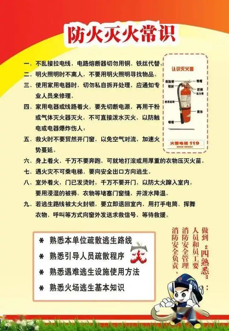 这同样需要我们掌握防火灭火知识