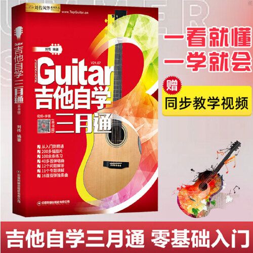 吉他自学三月通单书版 吉他教学书  三月通民谣吉他初学者入门教程