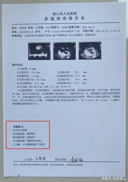 27岁的我被确诊先天性心脏病,医生说我最多能活到33岁!