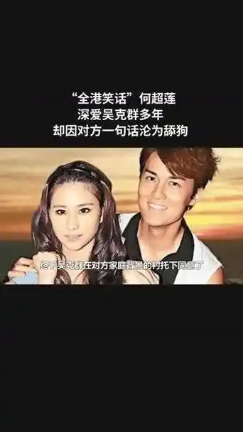 "全港笑话"何超莲:深爱吴克群多年