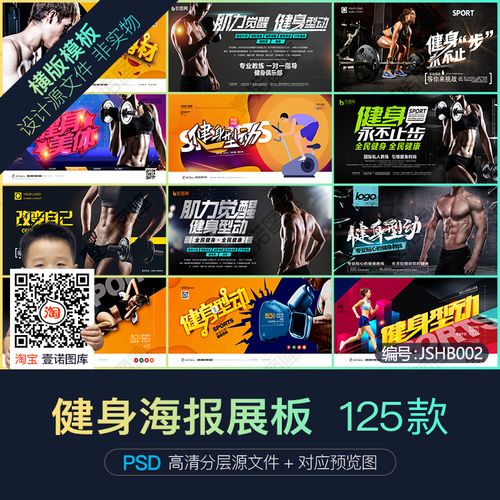 运动健身海报健美健身房宣传广告单页展板图片psd设计素材模板002