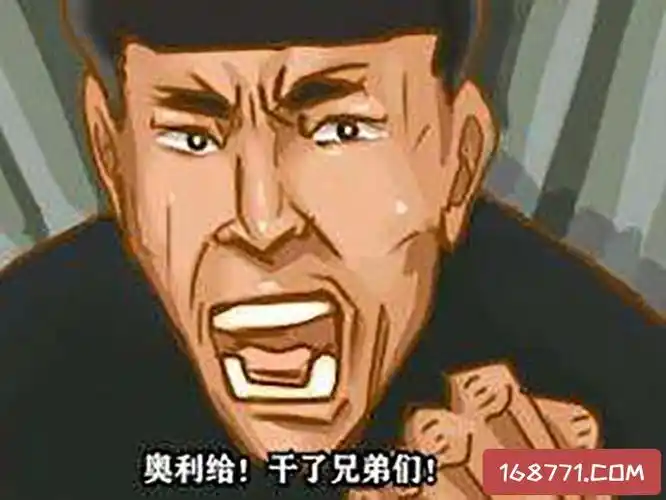 奥利给是什么意思