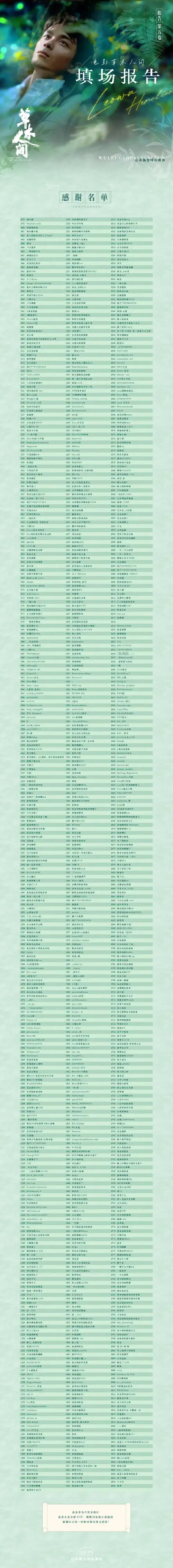 吴磊超话|90@电影草木人间·填场应援报告    滴水虽未及海洋浩瀚