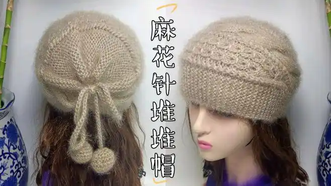 大麻花堆堆帽棒针编织教程,鱼骨针的收针方法讲解