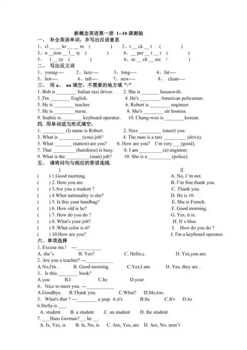 新概念英语第一册-1--10课测试题