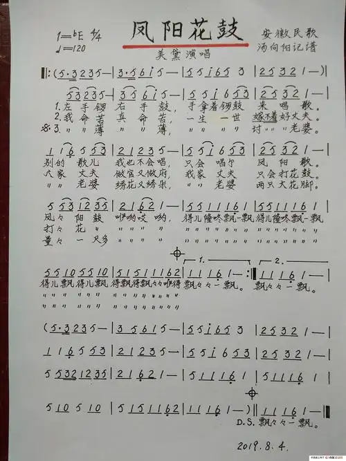 未知演唱:安徽民歌(简谱五线谱对照)作词:未知歌谱:凤阳花鼓(二胡谱)