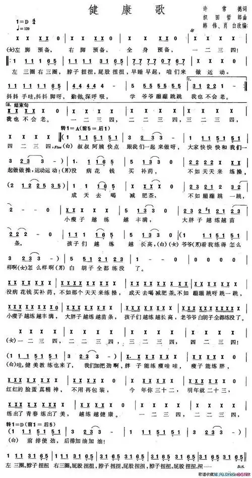 健康歌歌谱及相关歌词简谱