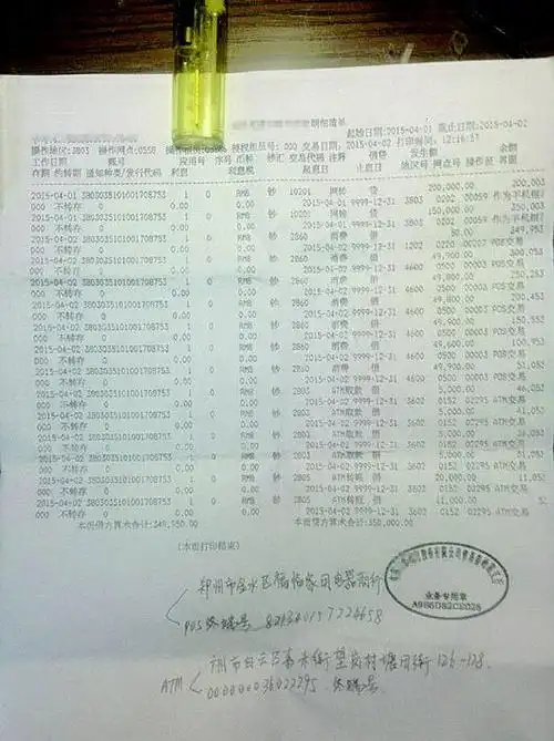 银行卡遭盗刷后,臧先生从银行拿到的盗刷提现转账明细表.记者 姜宁 摄