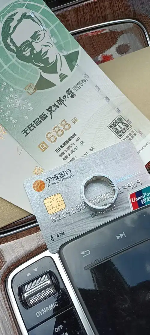 宁波银行白金储蓄卡