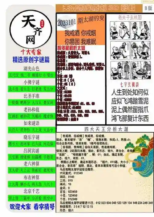 23101期天齐3d图库原创综合图四版-好运彩天中图库