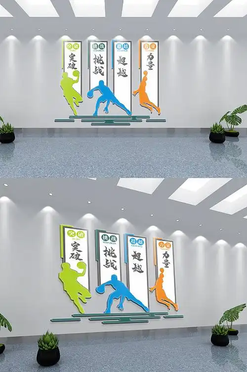 运动馆篮球主题文化墙