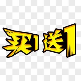 立体浮雕八一93周年字体设计