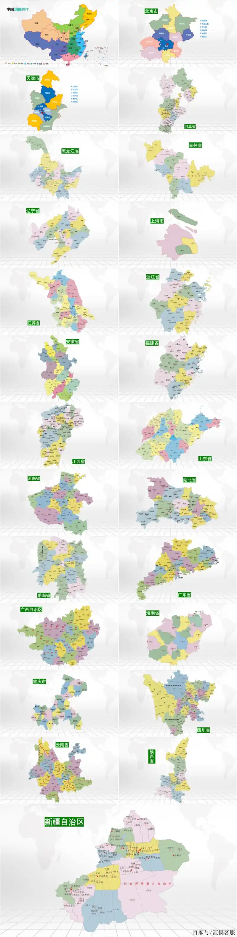 彩色中国各省市区县可编辑矢量地图ppt模板