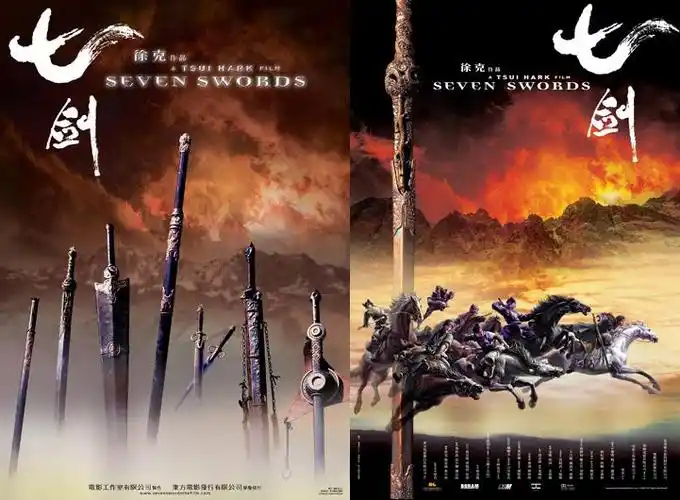 电影-七剑